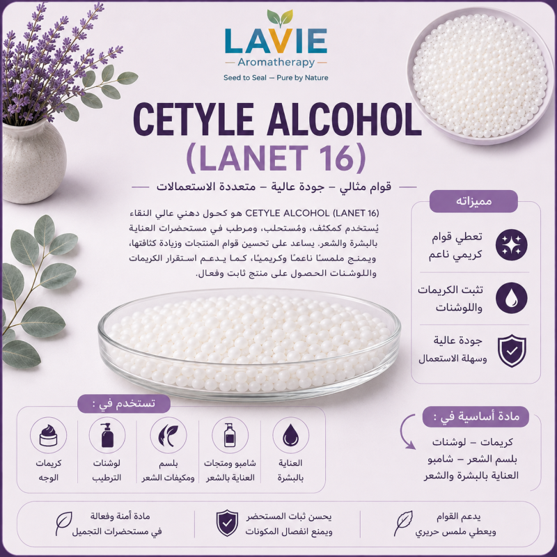 CETYLE ALCOHOL(lanet 16)